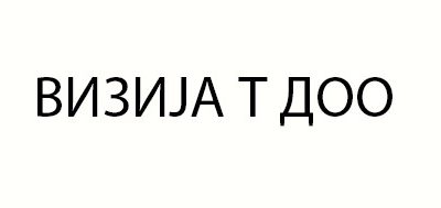 ВИЗИЈА Т ДОО